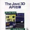 Java3DのBehavior