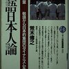 ▼『敬語日本人論』荒木博之