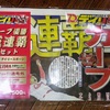 今日のカープ本：「カープ3連覇記念本 その4 デイリースポーツ カープ優勝三連覇セット」
