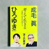 『考えて生きる　合理性と好奇心を併せもつ』