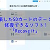 【レビュー!】破損した開けなくなったSDカードでも修復できる便利ソフト「Wondershare Recoverit」【PR】