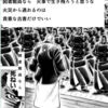 「魁！図書館塾」、あるいはトロッコ問題ならぬ、火災の書庫問題…