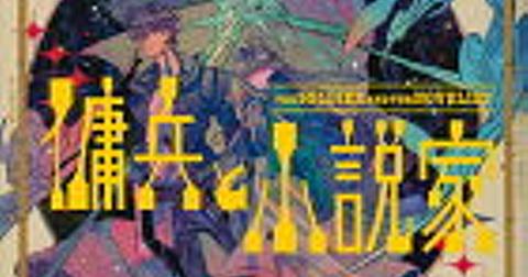 君に恋をするなんて ありえないはずだったとは 読書のブログ記事を集めました はてな