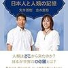 『失われた日本人と人類の記憶』矢作直樹さんと並木良和さんの対談本