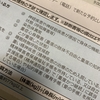 おれは「基礎疾患」持ちなので先にワクチン打つべきなのか？