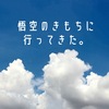 【レポ】絶頂睡眠で有名な原宿の「悟空のきもち」に行ってみた感想、口コミ。