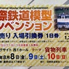 【見学レポート】「第24回国際鉄道模型コンベンション2025」を見学してきました。