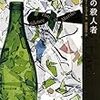 【読んだ】沈黙の殺人者