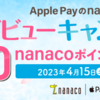 【小銭拾い】5日間nanacoでPOSAカードを買えば500円がもらえる（かもしれない）キャンペーン