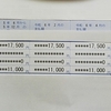 2023年8月年金支給日までの作戦