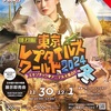 11月30日12月1日東京レプタイルズワールド出展します！