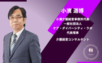 介護職の賃上げ補助金、申請漏れに要注意　情報収集と事前準備に万全を【小濱道博】