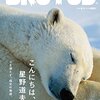 BRUTUS こんにちは、星野道夫。