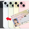 マイナカード、iPhoneにも搭載