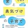 ９月15日の結婚記念日にちなんで家族で学ぶアドラー心理学