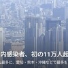 1１万人越えた？