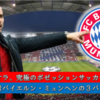 グアウディオラ、究極のポゼッションサッカー！バイエルン３バックシステム【ＭＬＯ監督モード攻略】【ウイニングイレブン2014】