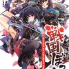 「戦国ぼっち attack of the Hojo army」感想