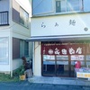 【湯河原】飯田商店でしょう