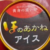 黄身の濃い卵　ほのあかね　アイスだよ　