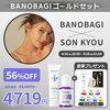 【 Sonkyou ×バノバギのゴールデンセット】美容液・シカ・マスク入りのおすすめスキンケアBOX