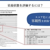 栄養管理を科学する１３
