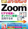 ZOOMで1アカウントで複数ライセンスを取得すると何ができるか？あまり変わらない？