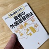 ゼロから12ヶ国語をマスターした私の最強の外国語習得法