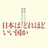 「首相が読む本」を演出するのは難しい