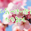 【休職350日目】学び・気づき・理解のたな卸し｜休職してもうすぐ1年