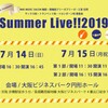 管楽器発表会【Summer Live 2019】のご案内 ♫