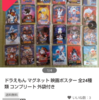 Buyee（バイイー）によるフリマ代行購入は問題なかった