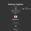なにもしないをするっ！みんなでっ！！！