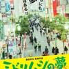 映画『ミドリムシの夢』（真田幹也 監督）より。なんで目の前のベンツには違反切符を切らないんだ？