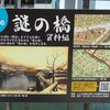 謎の橋