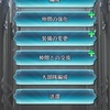 整理された「仲間メニュー」を見てみよう（ver 2.6.0）