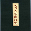 やきもの歳時記　　佐藤 千壽