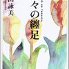 蝶々の纏足