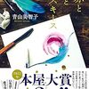 「赤と青とエスキース」お洒落な表紙以上に素敵なお話でした