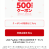 【500円引き】LINEデリマ