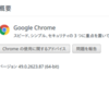 ubuntuのchromeがアップデートされない