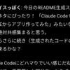 Claude Code on the WebでREADME mdからアプリをつくってみた