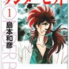 中二病の進化型としての島本和彦+特撮マインド：『ダークシステム』