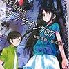 木原浩勝/松田朱夏 『道玄坂怪異　サブライン707』　（すこし不思議文庫）