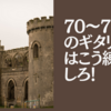 70〜75歳のギタリストはこう練習しろ！