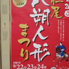 三豊市仁尾町の八朔人形