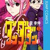 「ダンダダン」3
