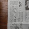 本日の神奈川新聞に『武田家滅亡』の記事が載りました！