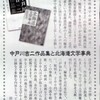 「刊行案内」に、『中戸川吉二作品集』と『北海道文学事典』が