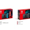 ヨドバシカメラなど4社『任天堂Switch』抽選販売開始。申し込み期限間近